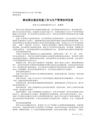 推动国企基层党建工作与生产管理协同发展_若羌天山水泥有限责任公司__张德萍