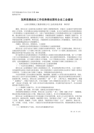 山西天脊煤化工集团有限公司：发挥思想政治工作优势推动国有企业工会建设