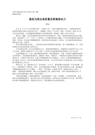 择远：重组为国企高质量发展增添动力