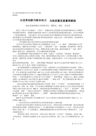 2020.12.16赵光农场有限公司党委书记、董事长、场长吴宝忠：以改革创新为根本动力为高质量发展蓄势赋能