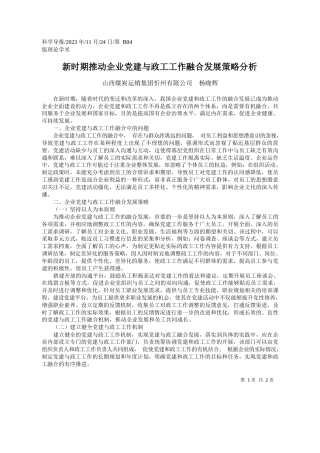 山西煤炭运销集团忻州有限公司：新时期推动企业党建与政工工作融合发展策略分析