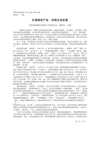 岳阳林纸股份有限公司党委书记、董事长叶蒙：打造绿色产品实现生态价值