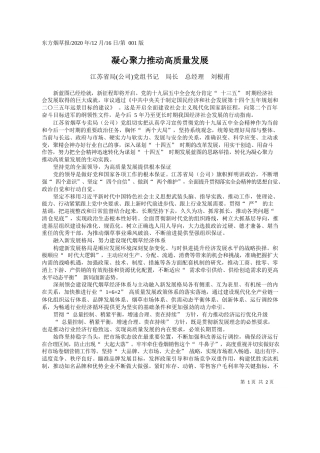 2020.12.16江苏省局(公司)党组书记局长总经理刘根甫：凝心聚力推动高质量发展