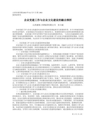 山西建筑工程集团有限公司宋立超：企业党建工作与企业文化建设的融合探析