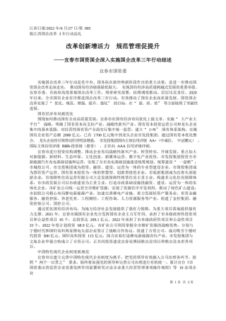 宜春市国资委：改革创新增活力规范管理促提升