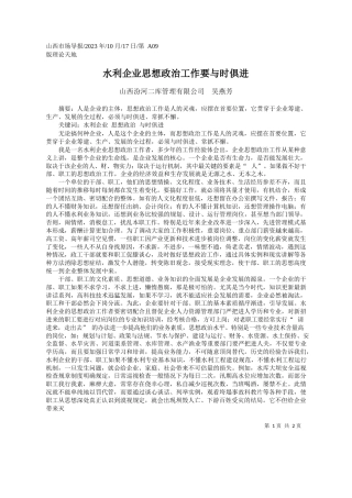 山西汾河二库管理有限公司吴燕芳：水利企业思想政治工作要与时俱进