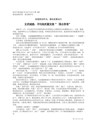 玄武城建书写高质量发展国企答卷