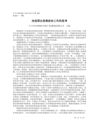 中卫市应理城乡市政产业(集团)有限公司方超：改进国企思想政治工作的思考
