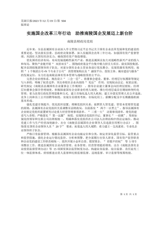 南陵县财政局党组：实施国企改革三年行动助推南陵国企发展迈上新台阶