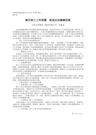 提升政工工作质量__促进企业健康发展_山西天脊煤化工集团有限公司__巩豪杰