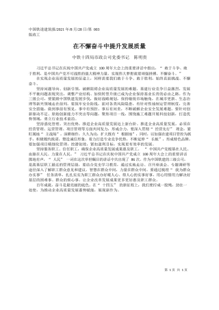 中铁十四局市政公司党委书记陈明贵：在不懈奋斗中提升发展质量