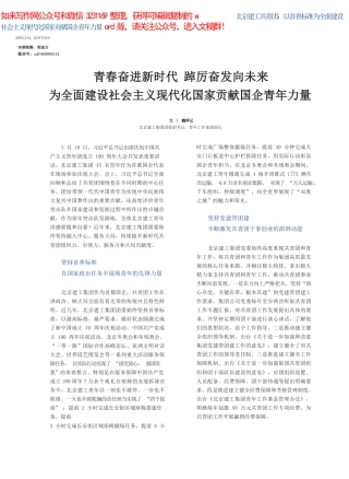 魏学记：青春奋进新时代踔厉奋发向未来为全面建设社会主义现代化国家贡献国企青年力量