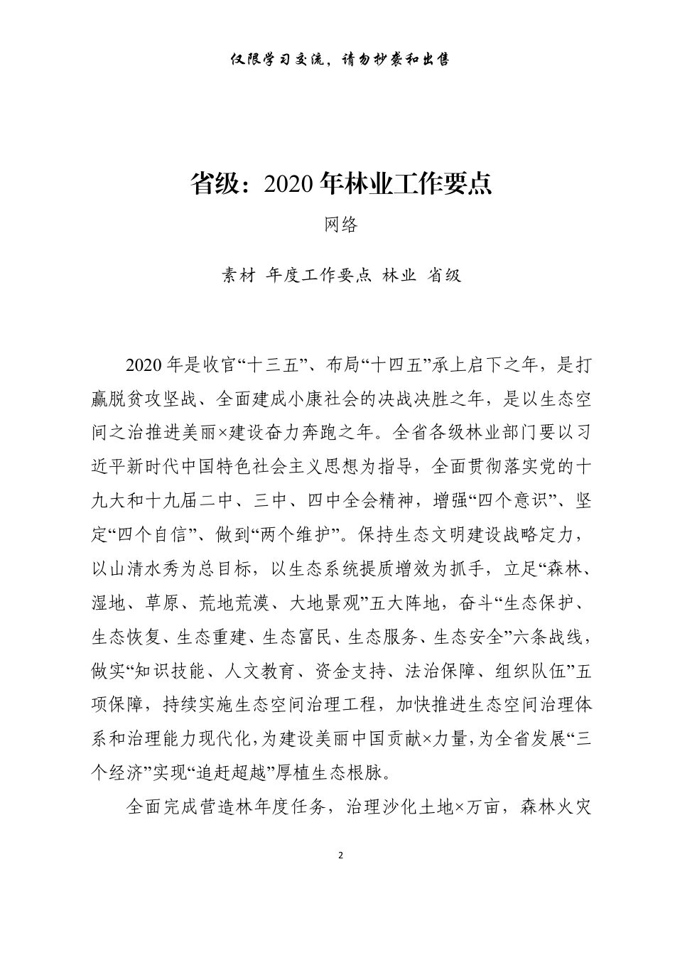 省市县和企业年初工作要点（20篇9.9万字）_第2页