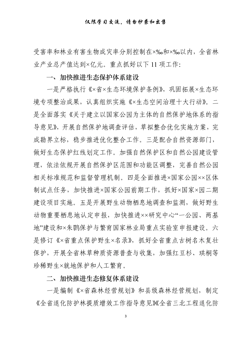 省市县和企业年初工作要点（20篇9.9万字）_第3页