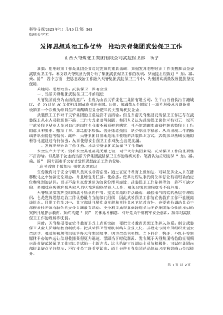 煤化工集团有限公司：发挥思想政治工作优势推动天脊集团武装保卫工作