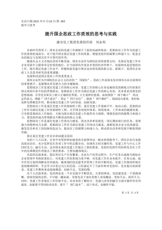 提升国企思政工作质效的思考与实践_潞安化工集团党委组织部__刘金利