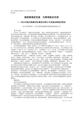强根铸魂抓党建__先锋领航促发展_昌吉州国资委__昌吉州庭州能源投资集团有限公司