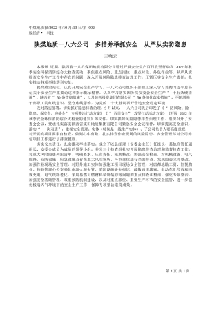王晓云：陕煤地质一八六公司多措并举抓安全从严从实防隐患