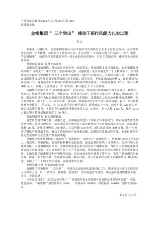 吕云：金钼集团三个突出推动干部作风能力扎实过硬