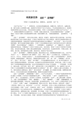 中铁十八局党委书记、董事长、总经理闫广天：构筑新优势走好赶考路