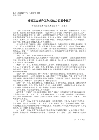 浅谈工会提升工作续航力的五个抓手_晋能控股装备制造集团金鼎公司__王艳君