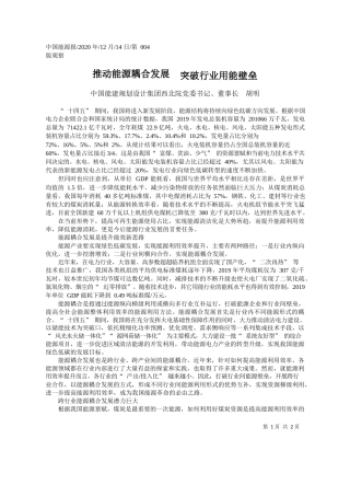 2020.12.14中国能建规划设计集团西北院党委书记、董事长胡明：推动能源耦合发展突破行业用能壁垒