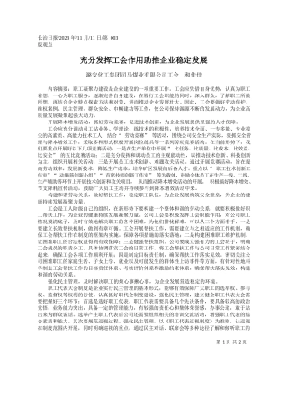 潞安化工集团司马煤业有限公司工会和佳佳：充分发挥工会作用助推企业稳定发展
