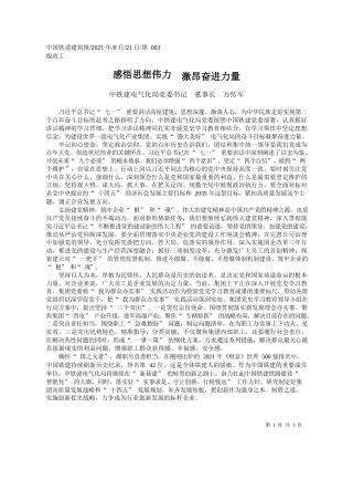 中铁建电气化局党委书记董事长万传军：感悟思想伟力激昂奋进力量