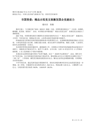 通讯员张敏：市国资委：精品示范党支部激发国企党建活力