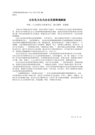 中铁二十五局四公司党委书记、执行董事张恩桥：让红色文化为企业发展铸魂赋能