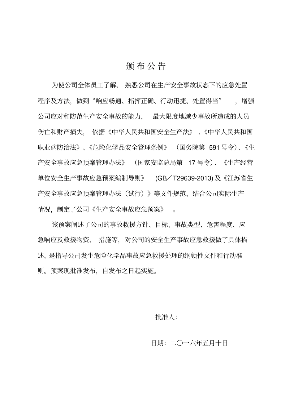 XX化工企业应急预案（221页）_第2页