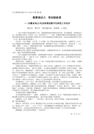 数聚涌活力__智创焕新景_通讯员__曹汉军__特约通讯员__张海林__王明礼