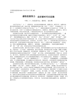 中铁二十二局党委书记、董事长赵红鹰：感悟思想伟力走好新时代长征路