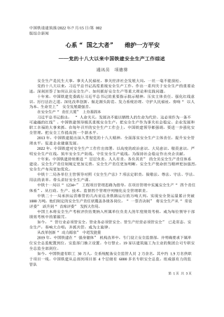 通讯员项德葵：心系国之大者维护一方平安