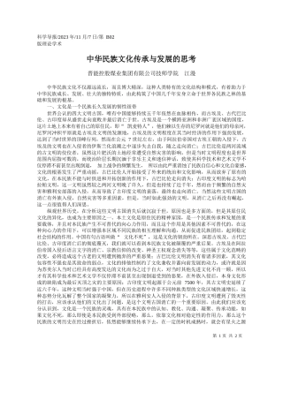 晋能控股煤业集团有限公司技师学院江漫：中华民族文化传承与发展的思考