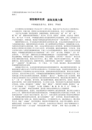 中铁城建党委书记、董事长罗海滨：领悟精神实质汲取发展力量