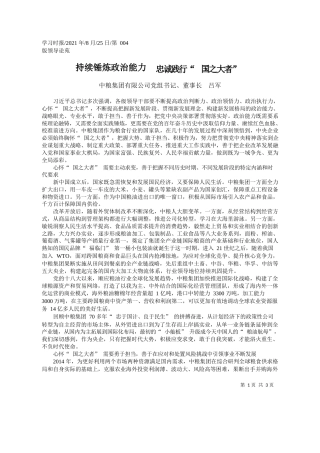 中粮集团有限公司党组书记、董事长吕军：持续锤炼政治能力忠诚践行国之大者
