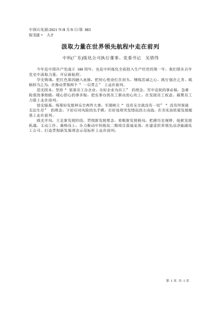 中科(广东)炼化公司执行董事、党委书记吴惜伟：汲取力量在世界领先航程中走在前列
