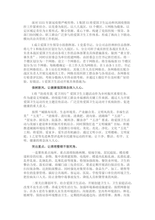 企业开展爱国卫生活动典型经验