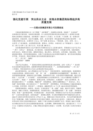 强化党建引领__突出供水主...控集团高标准起步高质量发展