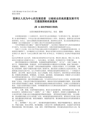 太原市邮政管理局党组书记、局长董刚：坚持以人民为中心的发展思想以邮政业的高质量发展书写交通强国邮政新篇章