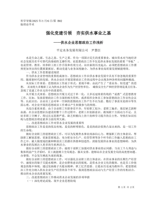 强化党建引领__夯实供水事业之基_平定水务发展有限公司__尹慧臣
