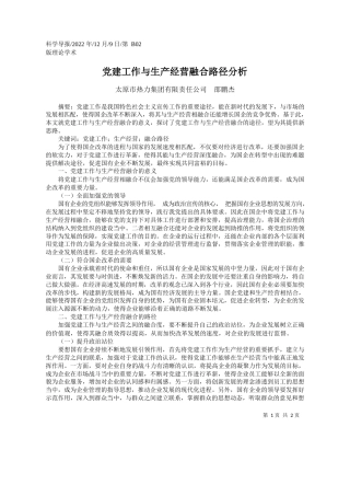 太原市热力集团有限责任公司邵鹏杰：党建工作与生产经营融合路径分析