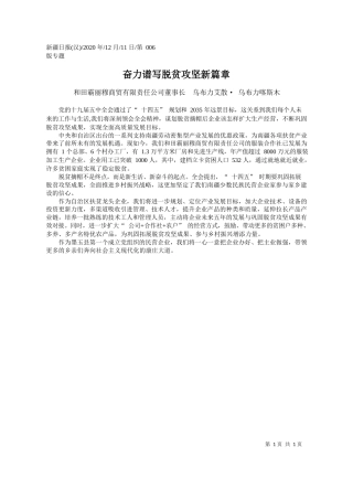2020.12.11和田霸丽穆商贸有限责任公司董事长乌布力艾散·乌布力喀斯木：奋力谱写脱贫攻坚新篇章