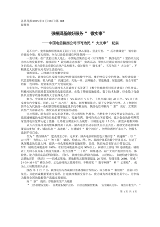 强根固基做好服务“微实事”