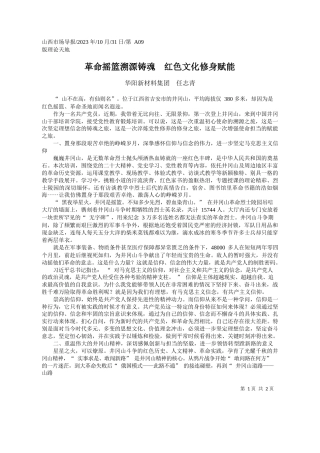 华阳新材料集团任志青：革命摇篮溯源铸魂红色文化修身赋能
