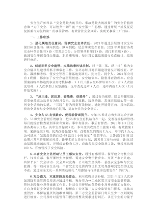 企业安全生产总结
