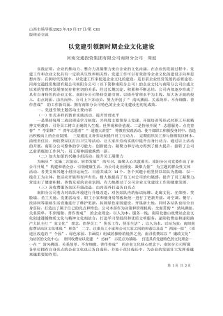 河南交通投资集团有限公司南阳分公司周波：以党建引领新时期企业文化建设
