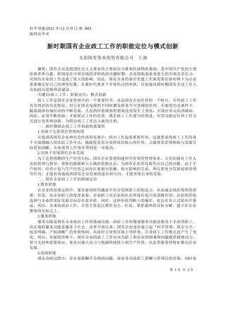 太原国有资本投资有限公司王涌：新时期国有企业政工工作的职能定位与模式创新