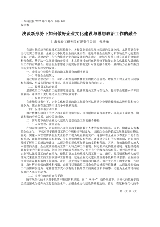 浅谈新形势下如何做好企业文化建设与思想政治工作的融合_甘肃省轻工研究院有限责任公司